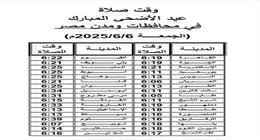 «البحوث الفلكية» يعلن موعد صلاة عيد الأضحى 2025 في القاهرة والجيزة والمحافظات