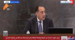 رئيس الوزراء: من المتوقع تكرار أزمة التقلبات المناخية في الإسكندرية 