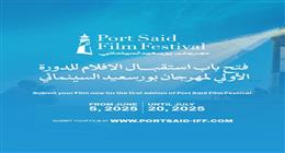 بدء استقبال أفلام الدورة الأولى من مهرجان بورسعيد السينمائي الدولي غدا