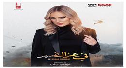 تفاصيل شخصية شيرين رضا بفيلم «في عز الضهر»