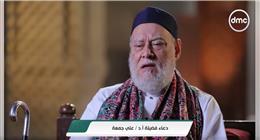 دعاء علي جمعة في يوم عرفة: «اللهم اغفر ذنوبنا واستر عيوبنا»
