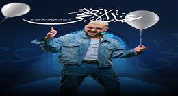 نجوم الفن يهنئون الجمهور بعيد الأضحى