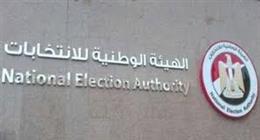 الهيئة الوطنية للانتخابات تعلن خطة تأمين انتخابات مجلس الشيوخ 2025