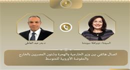 وزير الخارجية يؤكد لمفوضة الاتحاد الأوروبي ضرورة وقف إطلاق النار وإدخال المساعدات لغزة