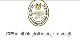 كيفية تقديم تظلم على نتيجة الدبلومات الفنية 2025.. خطوة بخطوة