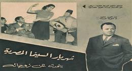 شهريار الوسط الفني.. قصة مأساة عبدالعزيز محمود مع زوجاته الأربعة