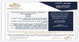 هيئة الدواء تحذر من عبوات مقلدة لمستحضر شهير يعالج احتقان الأنف.. وجهت بوقف تداوله