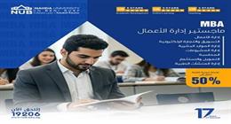 كلية إدارة الأعمال جامعة النهضة تفتح باب القبول لبرامج الدبلومات والماجستير المهني (MBA) للعام الدراسي الجديد