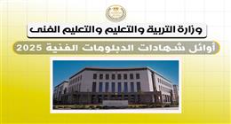 الطالبات يكتسحن أوائل الدبلومات الفنية 2025 «تجارة 3 سنوات» بمجموع 100%