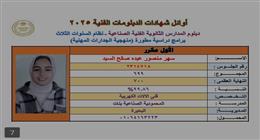 الأولى على الدبلومات الفنية: والدي سائق ميكروباص.. ودعمني لدخول كلية الهندسة