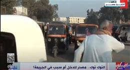 «ستوديو إكسترا» يناقش جدل «التوك توك».. وسيلة نقل اقتصادية أم خطر على الشوارع؟