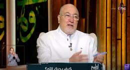 الشيخ خالد الجندي: لا لذة في الحياة إلا بصحبة الصادقين وأهل الله