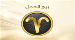 حظك اليوم برج الحمل 14 يوليو.. لا تتردد في أخذ النصيحة من أصحاب الخبرة