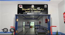 مستشفيات قنا الجامعية: 89.5% نسبة شفاء حالات الحروق في النصف الأول من 2025