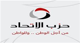 حزب الاتحاد: أحكام القضاء أكدت نزاهة مرشحينا لانتخابات مجلس الشيوخ