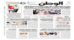 اقرأ في عدد «الوطن» غدا.. مصر والوسطاء يقدمون مقترحاً محدّثاً لوقف إطلاق النار وتنفيذ صفقة التبادل في غزة