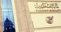 نقابة الصحفيين تنظم لقاء فكريا بعنوان «ثورة يوليو.. نداء الحاضر والمستقبل»