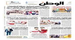 اقرأ في عدد «الوطن» غدا: «حماس» تتهم إسرائيل بعرقلة المفاوضات.. و«الموساد» يبحث تهجير سكان غزة إلى 3 دول