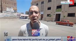 «ستوديو إكسترا» يعرض تقريرًا عن شكاوى مواطني دمنهور من المباني الآيلة للسقوط