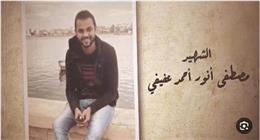 توجيه رئاسي عاجل بضم أسرة المهندس مصطفى عفيفي شهيد عملية «حسم» إلى صندوق تكريم الشهداء