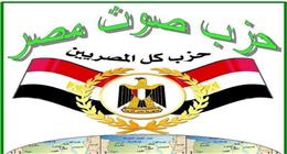 حزب «صوت مصر»: إحباط مخطط «حسم» انتصار جديد للدولة ضد قوى الظلام