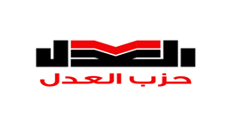 «العدل» يعلن انطلاق الحملة الرسمية لانتخابات مجلس الشيوخ 2025