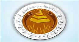 «الشعب الجمهوري» ينظم لقاءات جماهيرية لدعم مرشحيه في انتخابات «الشيوخ»
