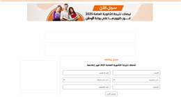 ترقبوا نتيجة الثانوية العامة 2025 على الموقع الرسمي.. روابط مباشرة