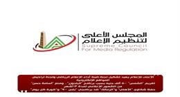 «الأعلى للإعلام» يعيد تشكيل لجنتي ضبط أداء الإعلام الرياضي وتراخيص المواقع الإلكترونية