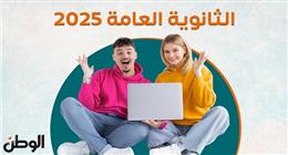 «الفرصة قدامك».. استعلم عن نتيجة الثانوية العامة 2025 دلوقتي