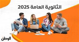 ترقبوا ظهور نتيجة الثانوية العامة 2025.. رابط الاستعلام الرسمي قريبا