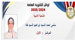 «عرفت النتيجة من الوطن».. رد فعل غير متوقع من «سلمى» الأولى على الثانوية العامة أدبي 