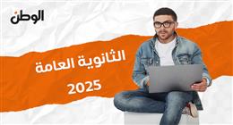 برقم الجلوس اعرف نتيجة الثانوية العامة 2025 (الرابط والتفاصيل) 