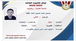 الثاني علمي رياضة يتفاجأ باسمه ضمن أوائل الثانوية العامة: أهدي التفوق لوالدي المريض