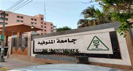 مؤشرات تنسيق جامعة المنوفية ومصاريفها.. اعرف التفاصيل