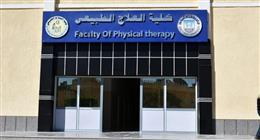 تنسيق كلية العلاج الطبيعي جامعة قناة السويس 2025.. المؤشرات الأولية 