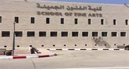 شروط وأوراق التقديم لكلية الفنون الجملية لطلاب علمي رياضة