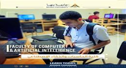 تنسيق كلية الحاسبات والذكاء الاصطناعي جامعة بنها 2025..مؤشرات أولية
