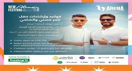 تذكرتي تعلن عن قواعد وإرشادات حفل تامر حسني والشامي