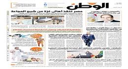 اقرأ في عدد الوطن غدا.. مصر تنقذ أهالي غزة من شبح المجاعة