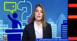 «التعليم العالي»: عدد الجامعات وصل إلى 128 ومفاهيم جديدة لـ«كليات القمة»