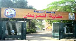 مؤشرات أولية.. تنسيق كلية التمريض جامعة أسيوط 2025 والأقسام الأكاديمية