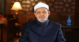 مجلس حكماء المسلمين يشيد بجهود مصر في دعم القضية الفلسطينية 