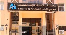 تنسيق كلية الذكاء الاصطناعي جامعة المنوفية 2025.. مؤشرات أولية