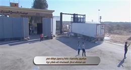 سياسيون ورؤساء أحزاب وشخصيات عامة يدعمون موقف مصر في استئناف إدخال المساعدات إلى غزة