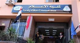 تنسيق كلية الإعلام في جامعة المنوفية 2025.. اعرف المعدلات المتوقعة