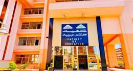 وفقا لتنسيق العام الماضي.. مؤشرات القبول بكلية التربية في جامعة المنوفية 2025