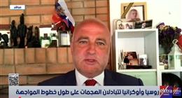 باحث سياسي: روسيا حققت مكاسب في الحرب وأوكرانيا لم يتبقى لها سوى المسيرات