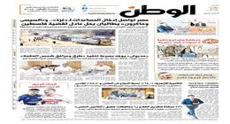 اقرأ في عدد الوطن غدا.. مصر تواصل إدخال المساعدات لغزة.. والسيسي وماكرون يطالبان بحل عادل