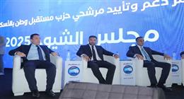 «مستقبل وطن» ينظم مؤتمرا بالإسكندرية لدعم مرشحيه في انتخابات مجلس الشيوخ